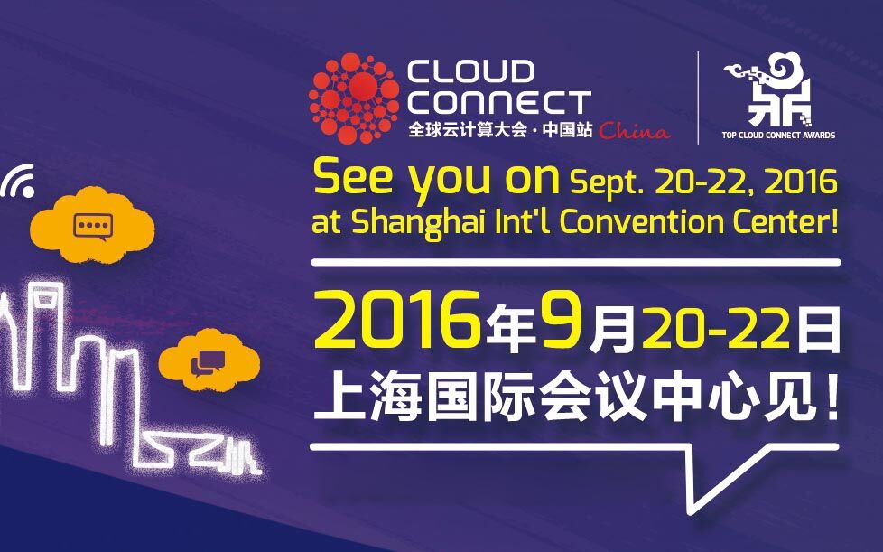2016全球云计算大会·中国站 （Cloud Connect China 2016）